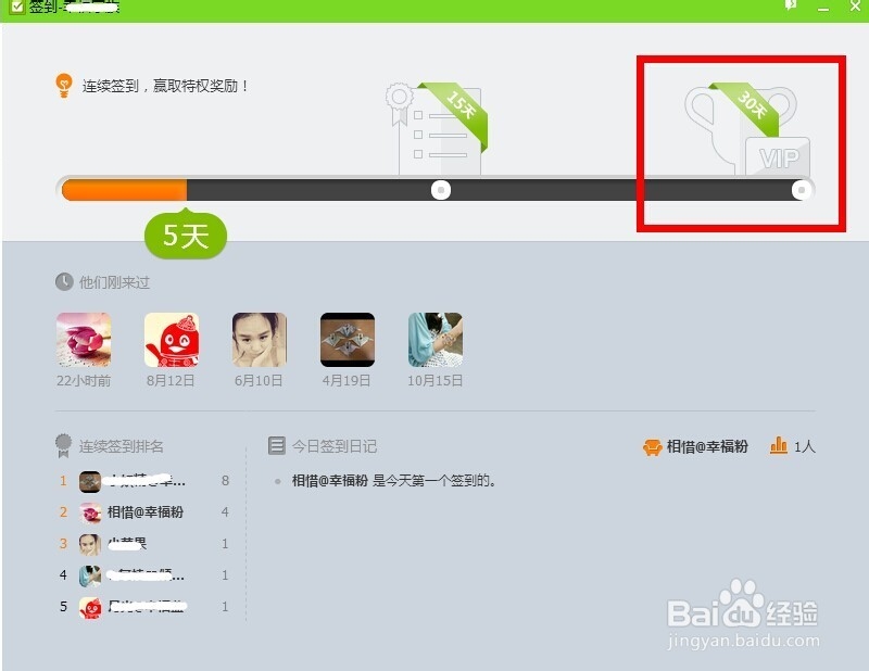 怎么免费获得QQ会员和黄钻特权