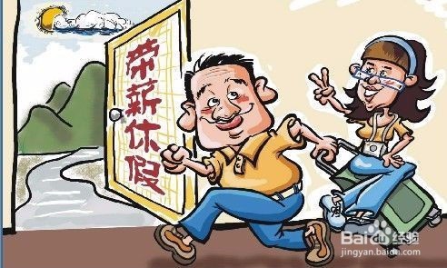 劳动工人该注意哪“8笔”合法收入