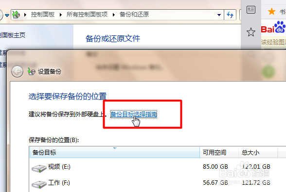 windows7系统如何进行备份