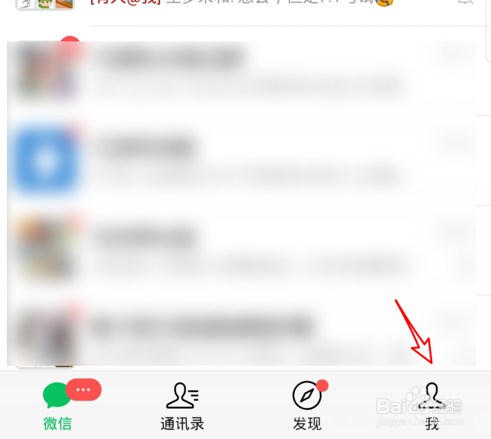 微信勿扰模式在哪里设置