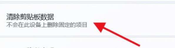 Windows11怎么清空剪切板