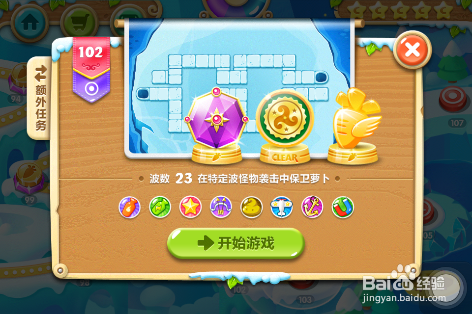 保卫萝卜2 极地 第102关 金水晶萝卜攻略