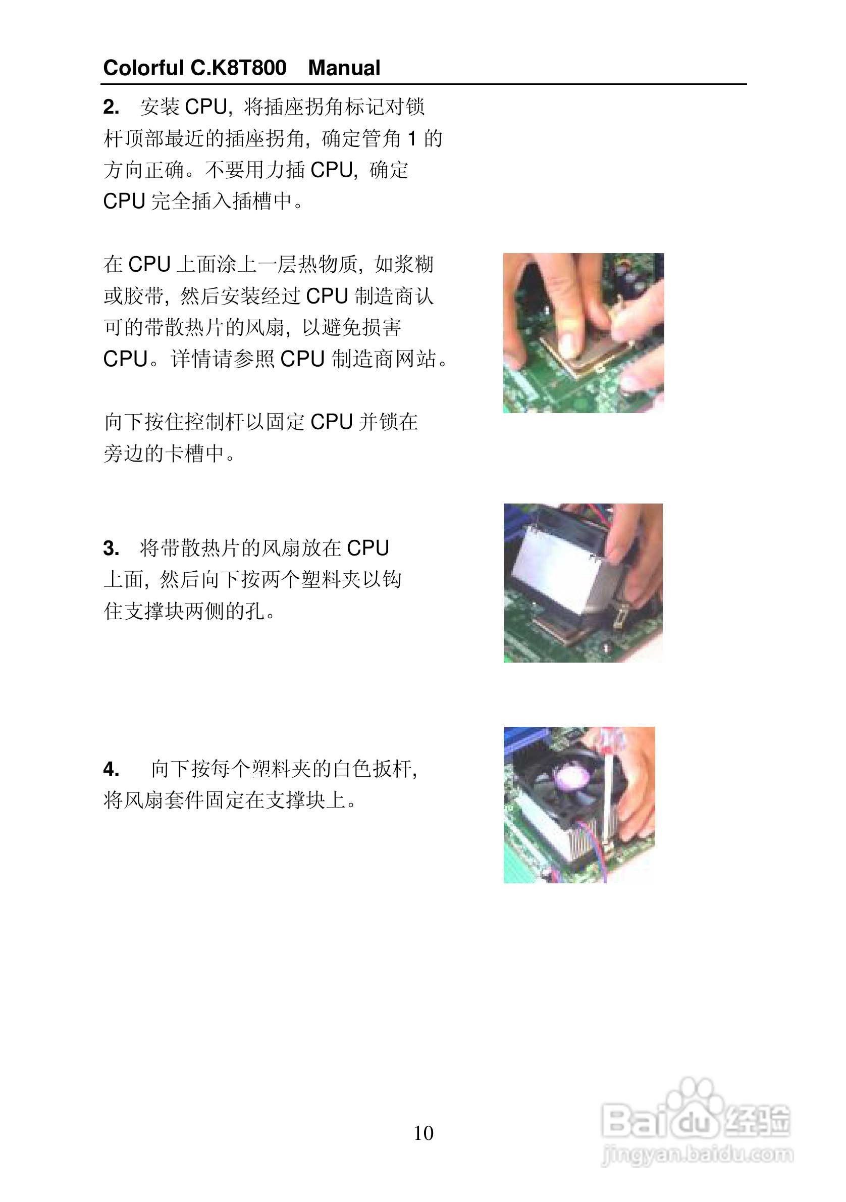 七彩虹C.K8T800型主板说明书:[2]