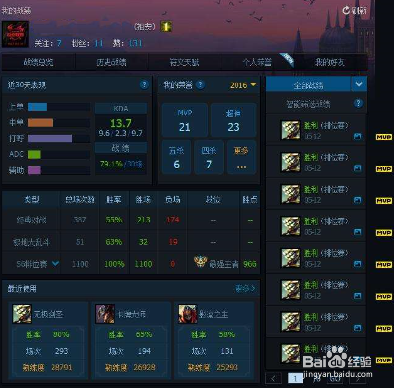 英雄联盟怎么删除对战记录