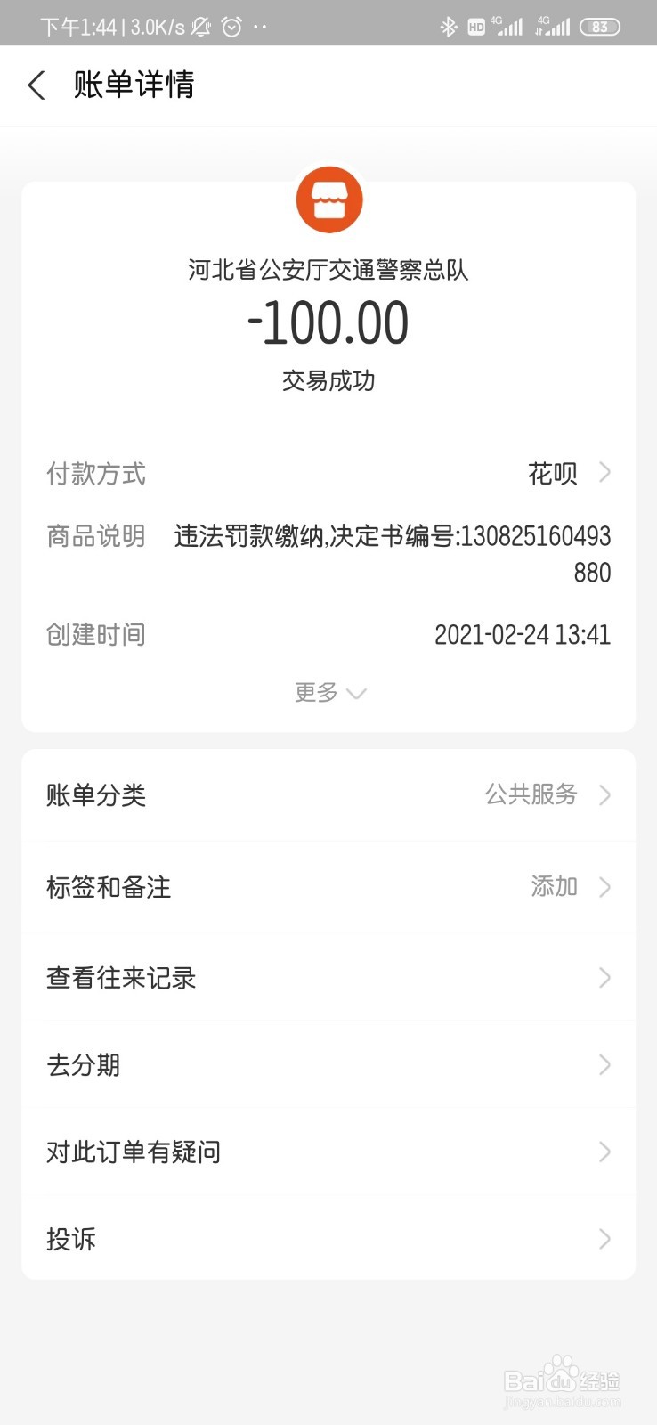 联动云租车违章处理全过程(石家庄违章处理)