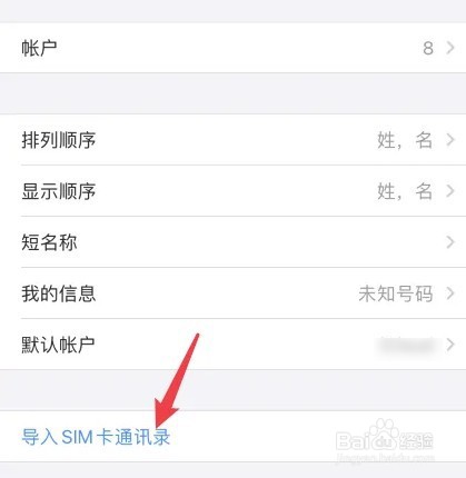 华为手机的通讯录怎么导入到苹果手机