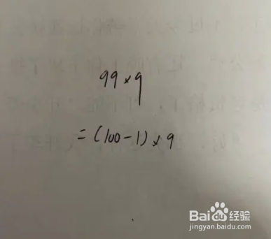 99×9的简便方法怎么做