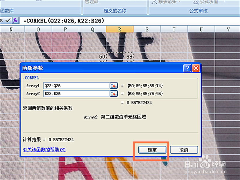 如何计算两组数值的相关系数