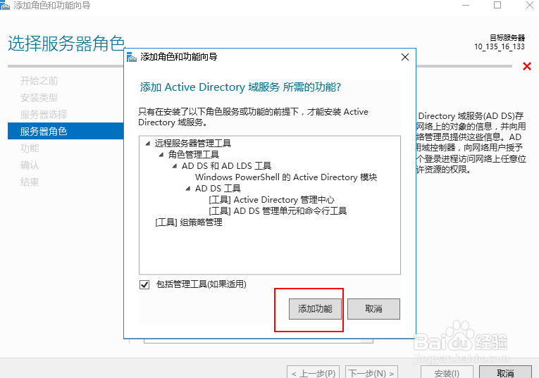 Windows Server 2012 R2怎么配置域控制器