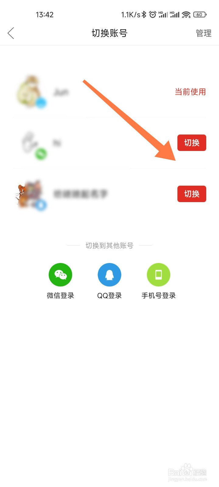 拼多多如何切换账号