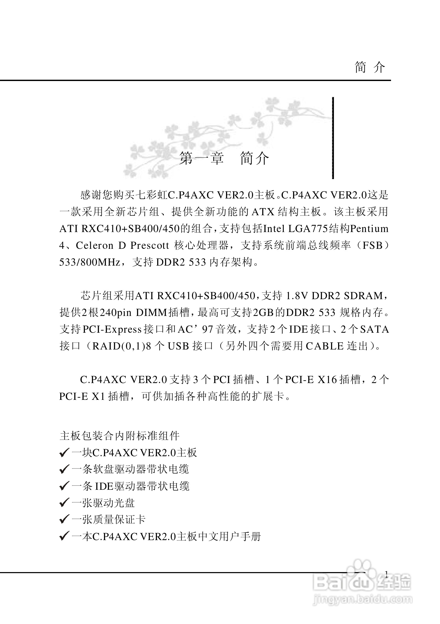 七彩虹C.P4AXC型主板说明书:[1]