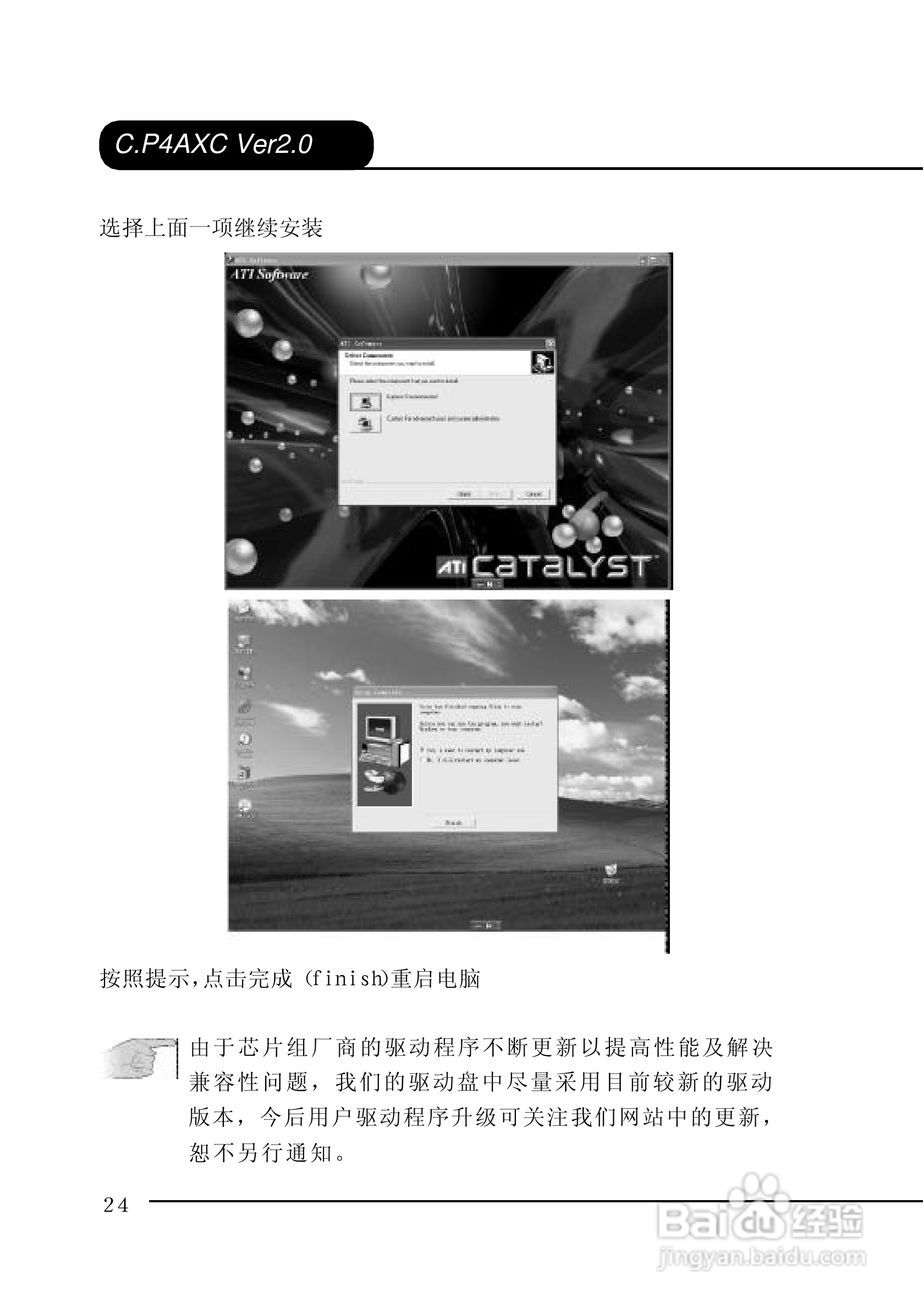 七彩虹C.P4AXC型主板说明书:[3]