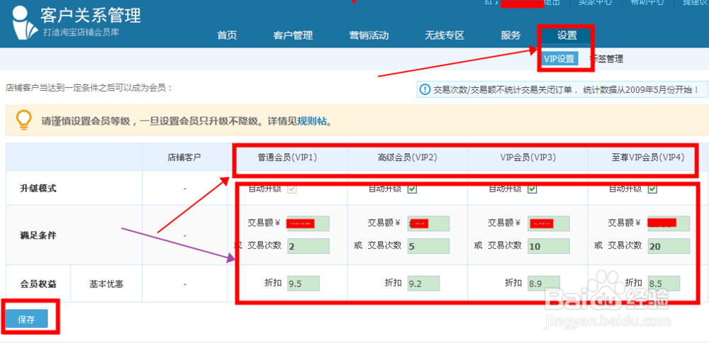 淘宝店铺会员价设置方法