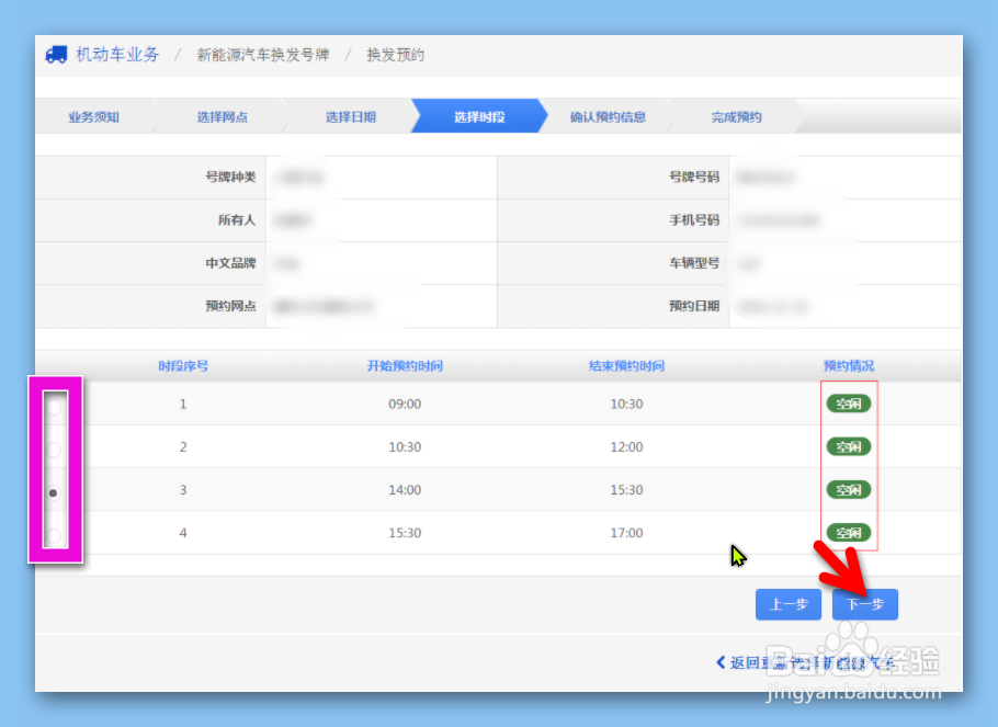 新能源汽车换牌怎样预约？