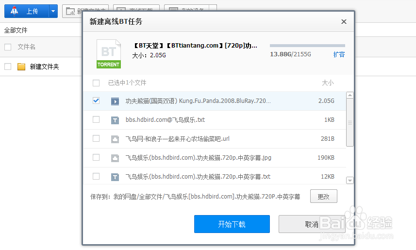 用种子看高清电影