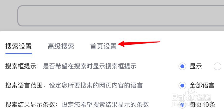 百度搜索怎么关闭换肤活动提醒