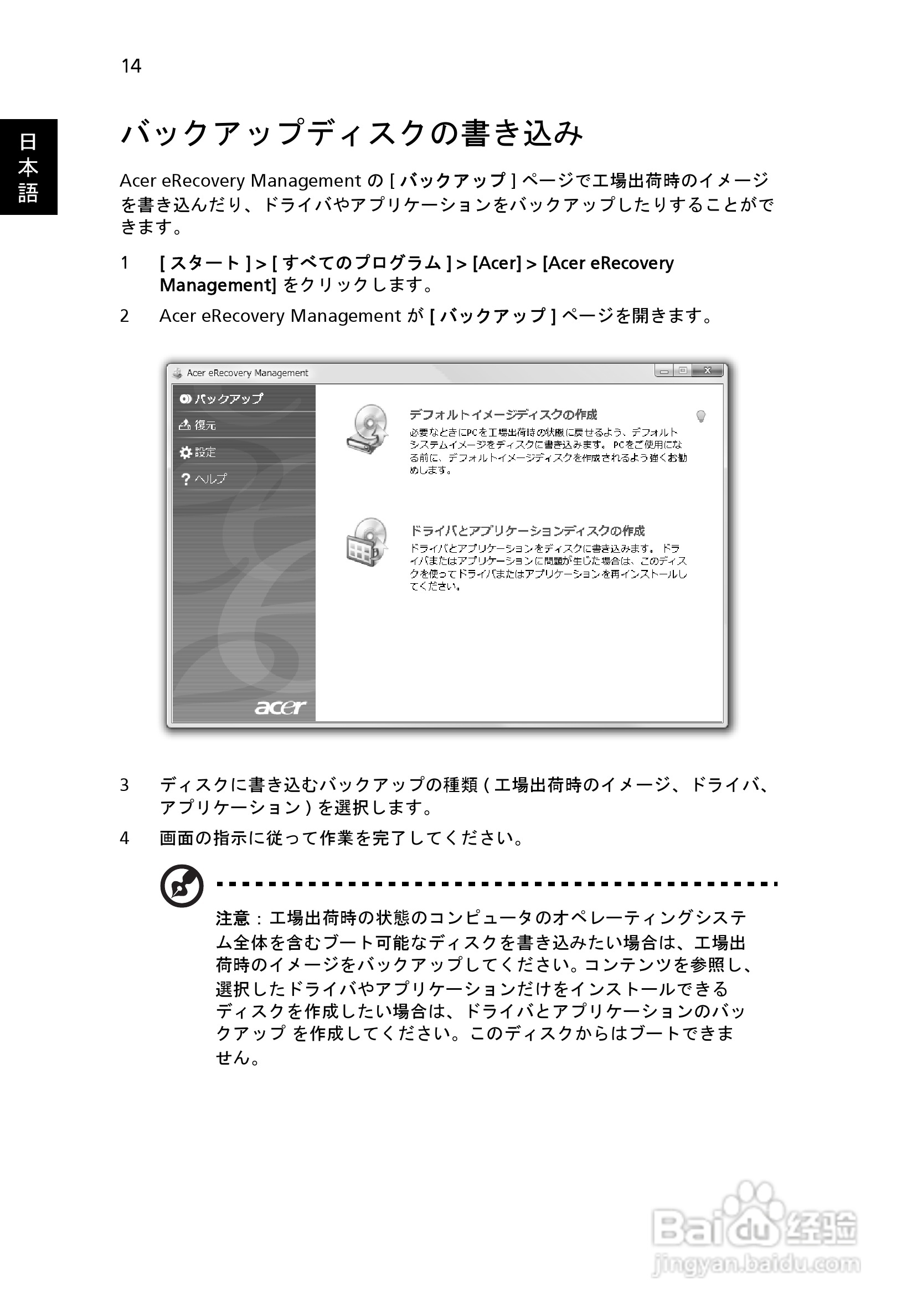 ACER宏基Aspire 5741ZG笔记本说明书:[194]