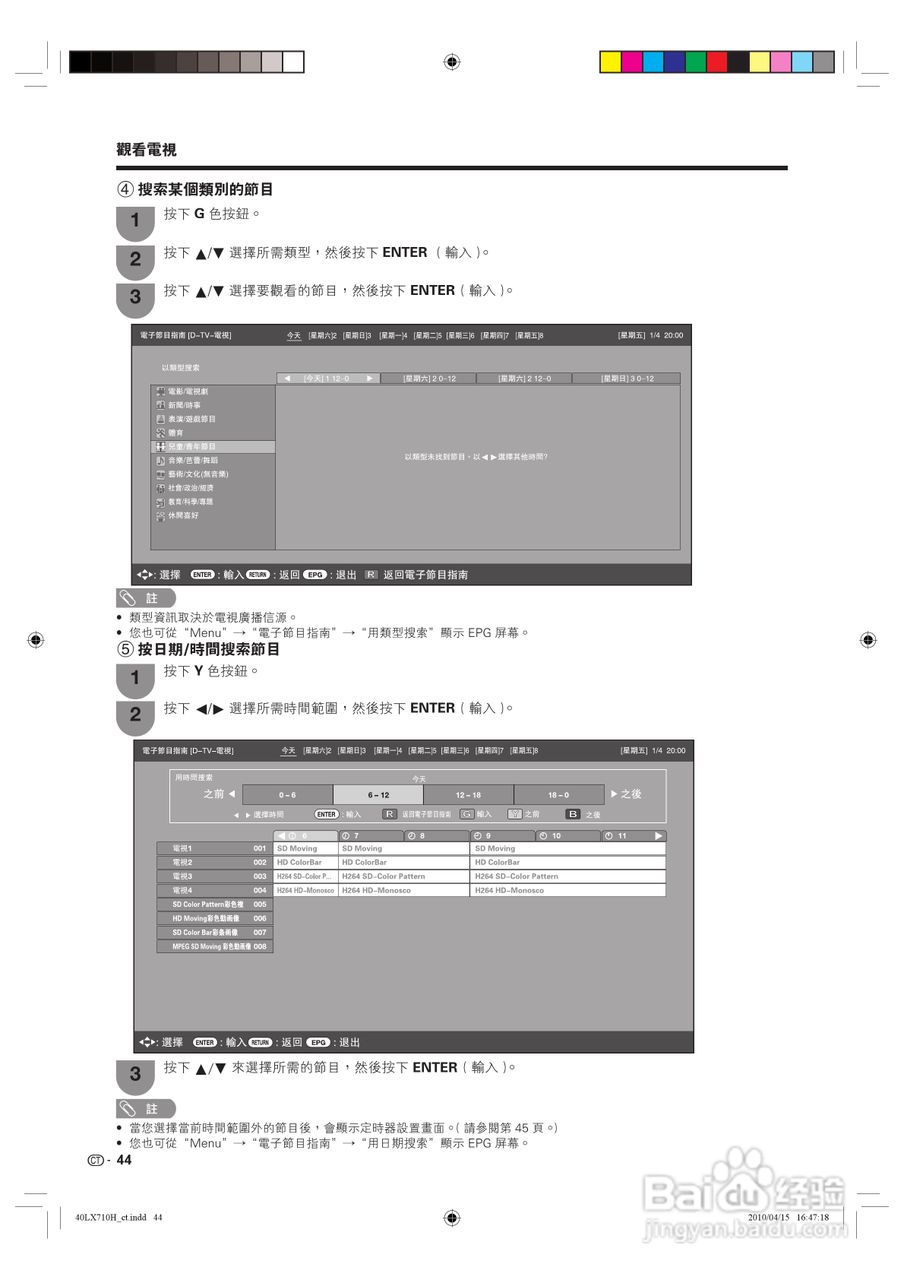 声宝LC-40LX710H型液晶电视机说明书:[5]