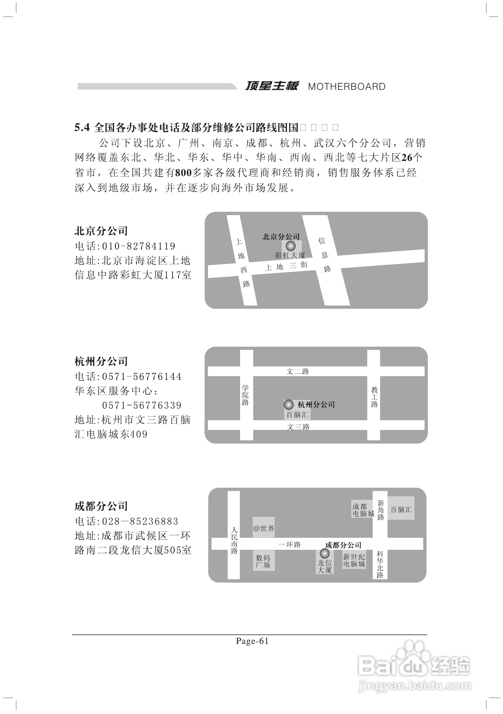 顶星TM-915GVM3型主板说明书:[8]