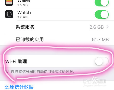 iOS9无线局域网助理在哪