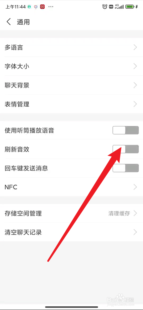 支付宝如何关闭刷新音效