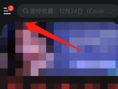 网易云音乐怎么打开外接蓝牙设备歌词