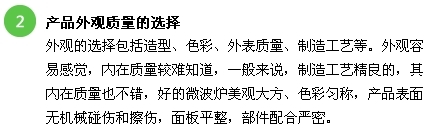 如何选购微波炉_微波炉哪个牌子好：[1]
