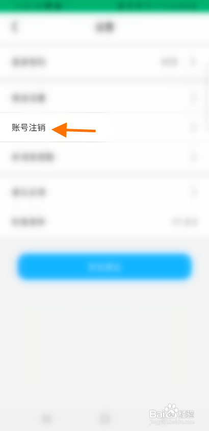 微视宝怎么账号注销