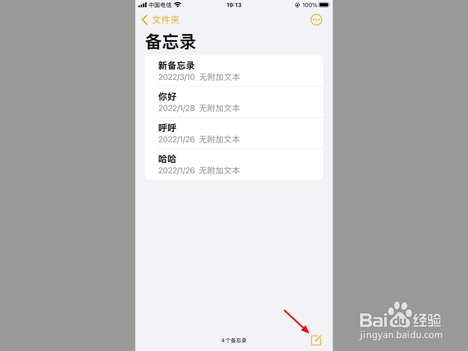 苹果手机备忘录字体大小怎么调
