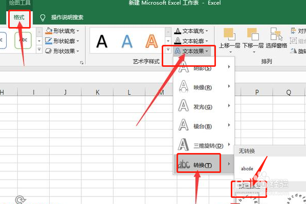 Excel怎么制作印章?