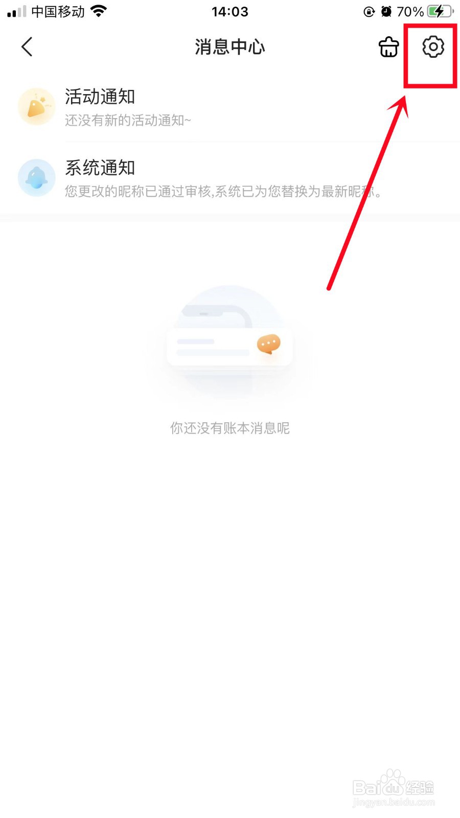 随手记如何设置记账时间提醒