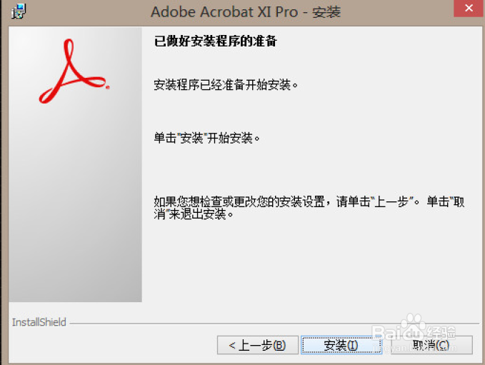 如何制作pdf电子书(一)之激活Adobe acrobat