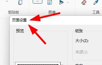 Windows11画图工具如何在页面设置中设置方向