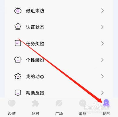安卓版聊天漂流瓶如何查看谁喜欢我