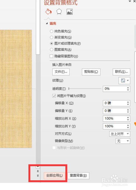 PPT背景图片设置方法