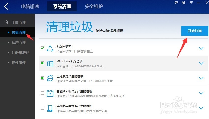 使用百度卫士给系统减减肥
