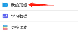 同步学怎样查看我的班级