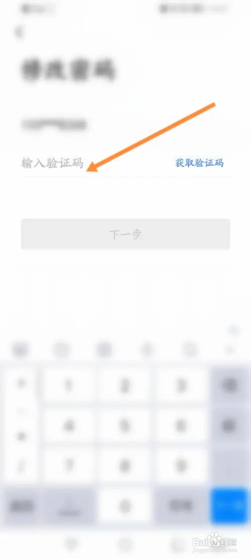 易车软件如何修改密码