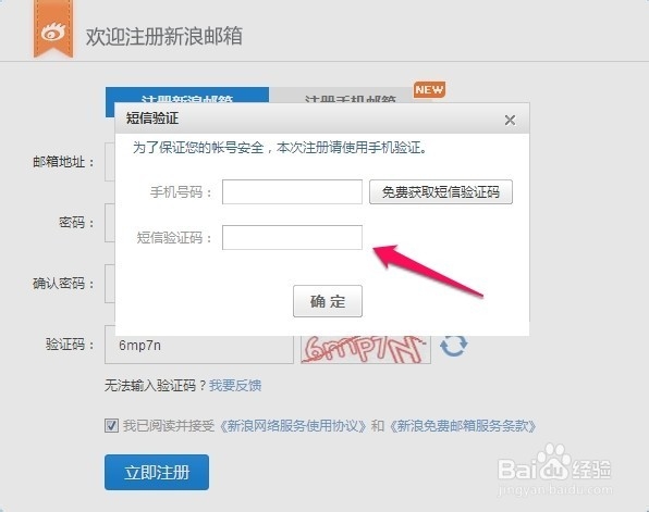 如何注册新浪邮箱