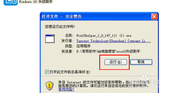 腾讯win10升级助手如何下载用来预约升级win10