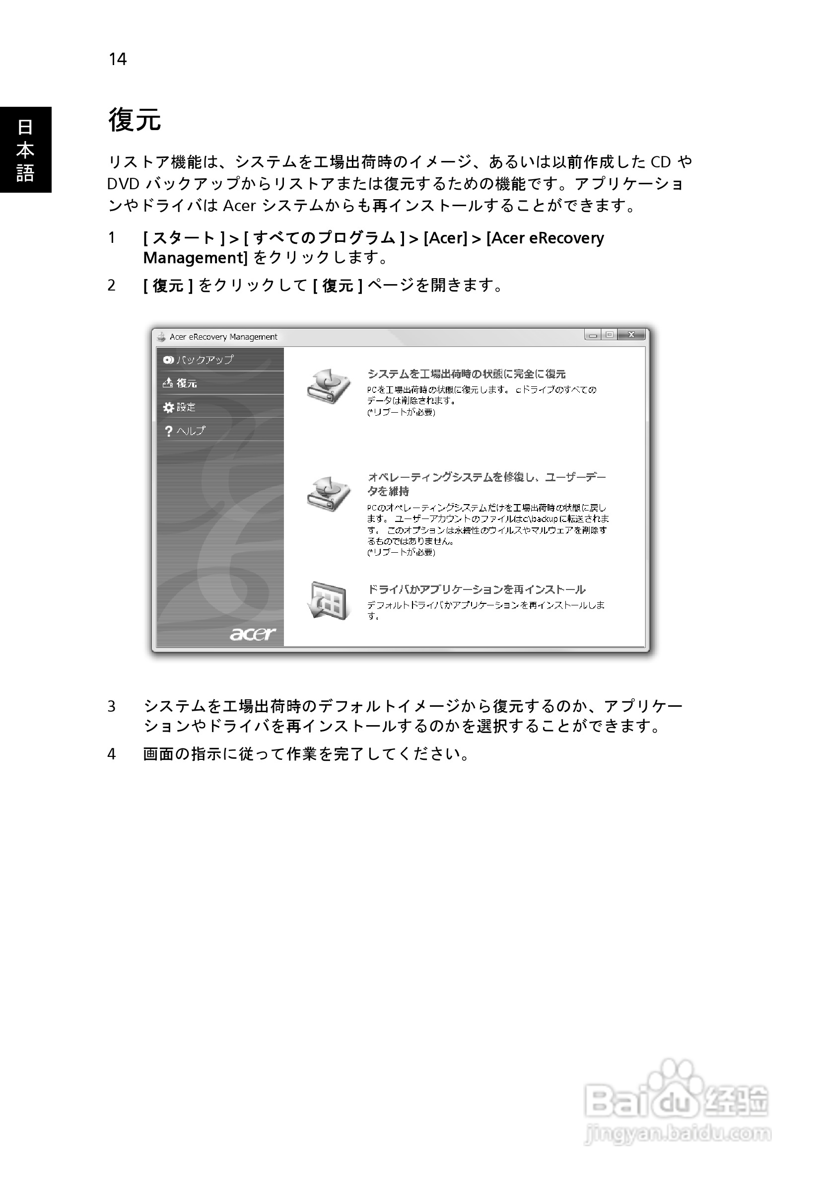 ACER宏基Aspire 5745G笔记本说明书:[184]