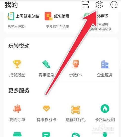 如何开启悦动圈APP久坐提醒