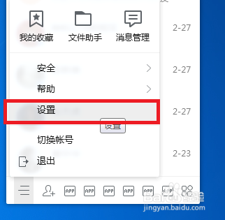 QQ电脑版怎样设置主面板显示天气