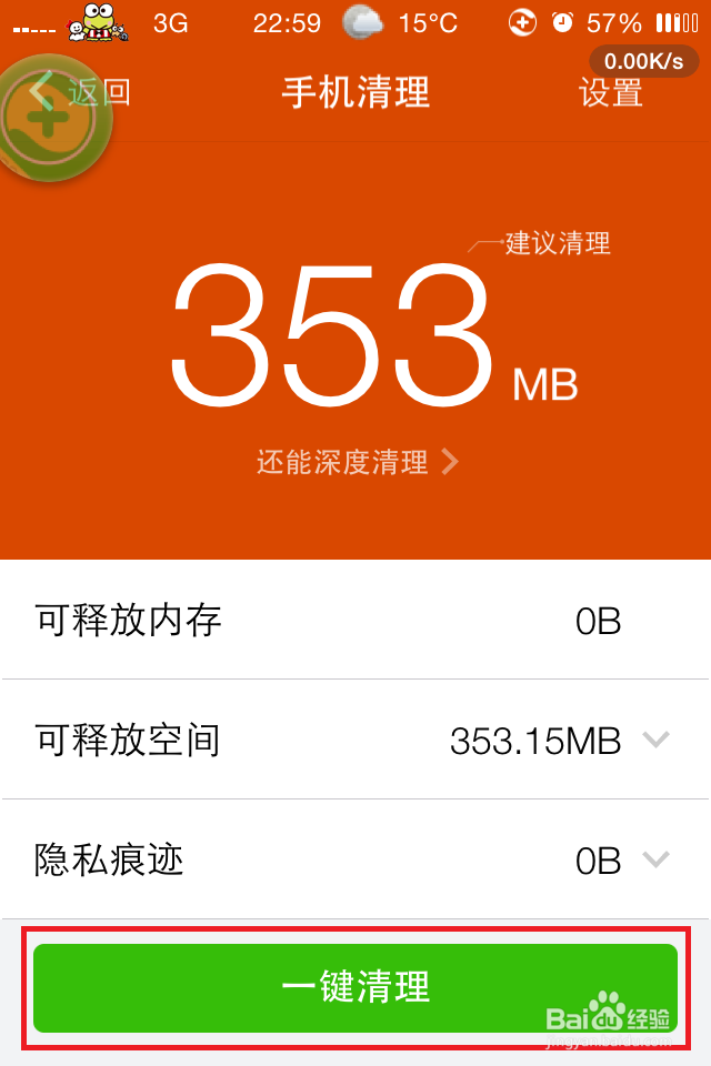 iPhone4s手机苹果手机如何快速删除插件