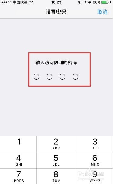 iPhone关闭APP内购买项目方法