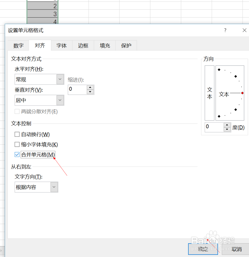 Excel表如何合并单元格