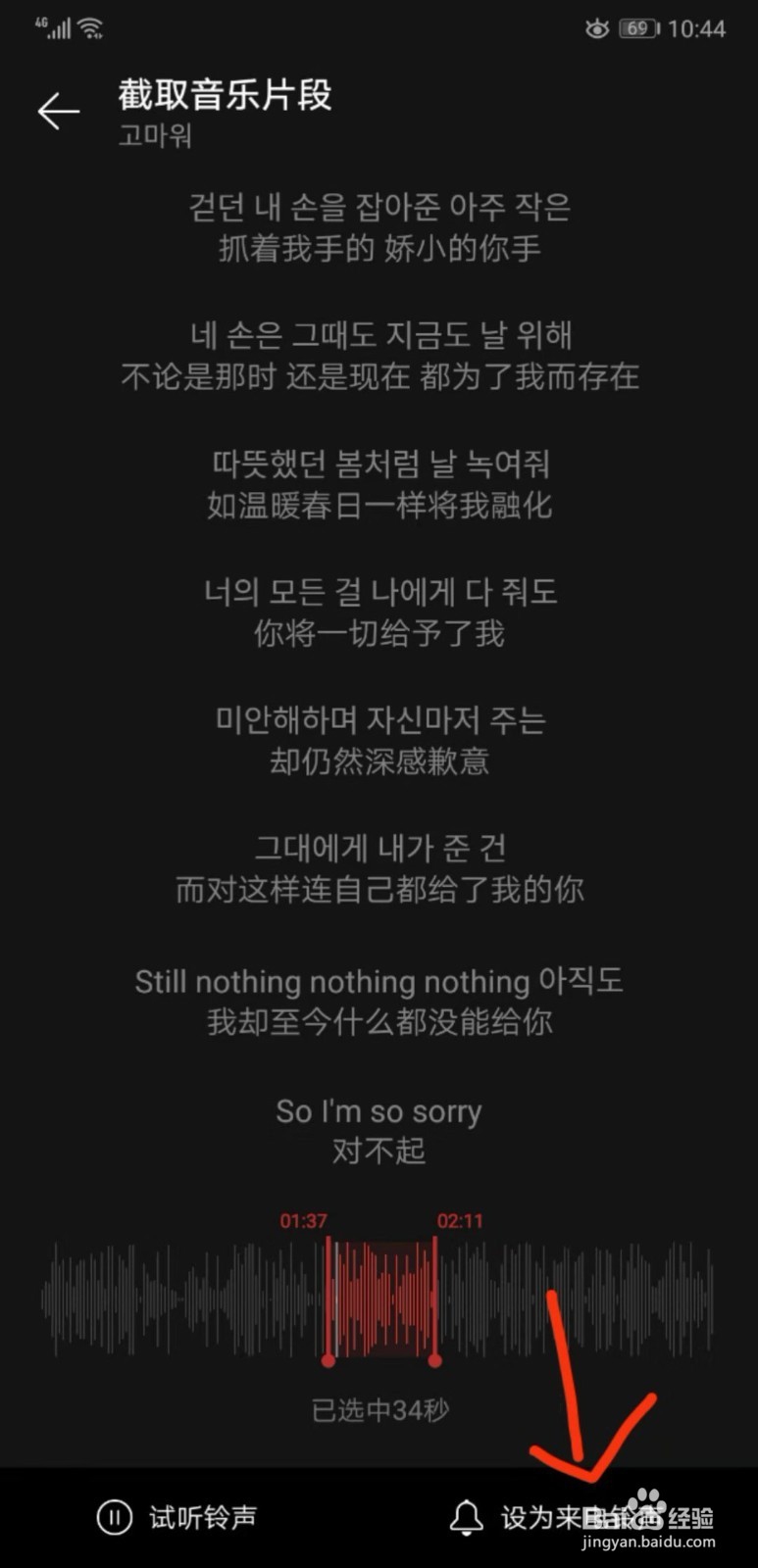 怎样将网易云音乐中的音乐设置为铃声