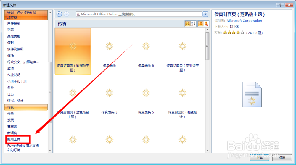 如何制作婚礼用费清单
