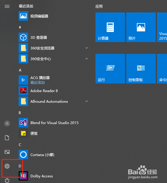 windwos10系统如何自动清理系统垃圾