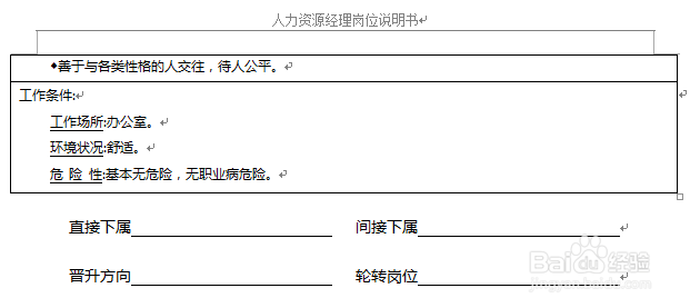如何编写一份岗位说明书
